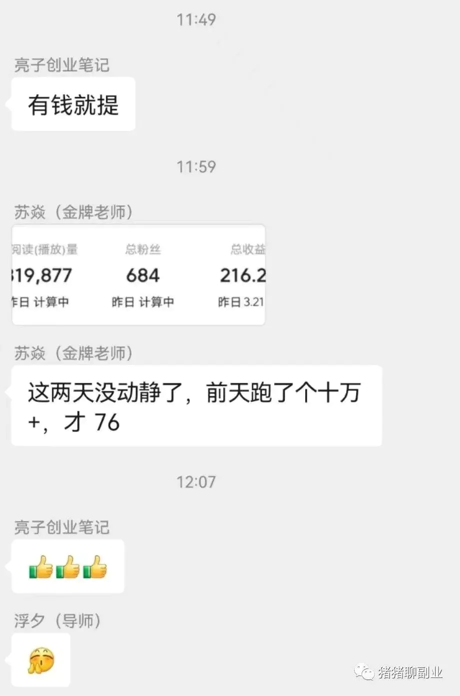 副业赚钱付费课程_教师挣钱副业攻略学生_赚钱副业学生