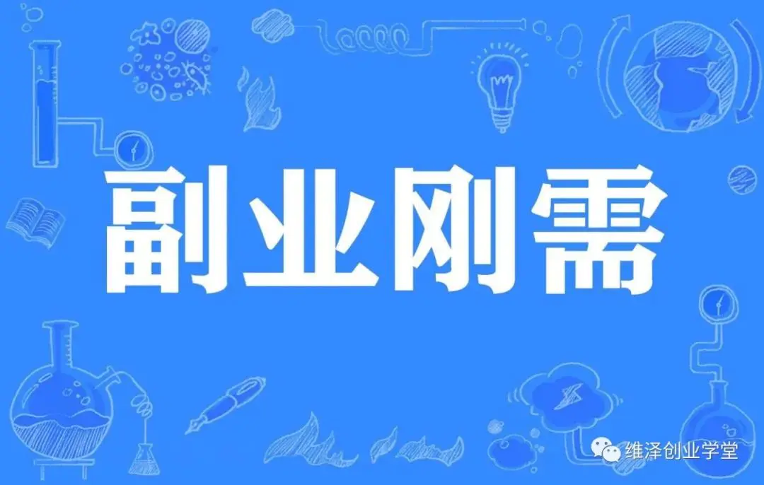 在家干的副业_在家工作挣钱副业_挣钱在家副业工作怎么样