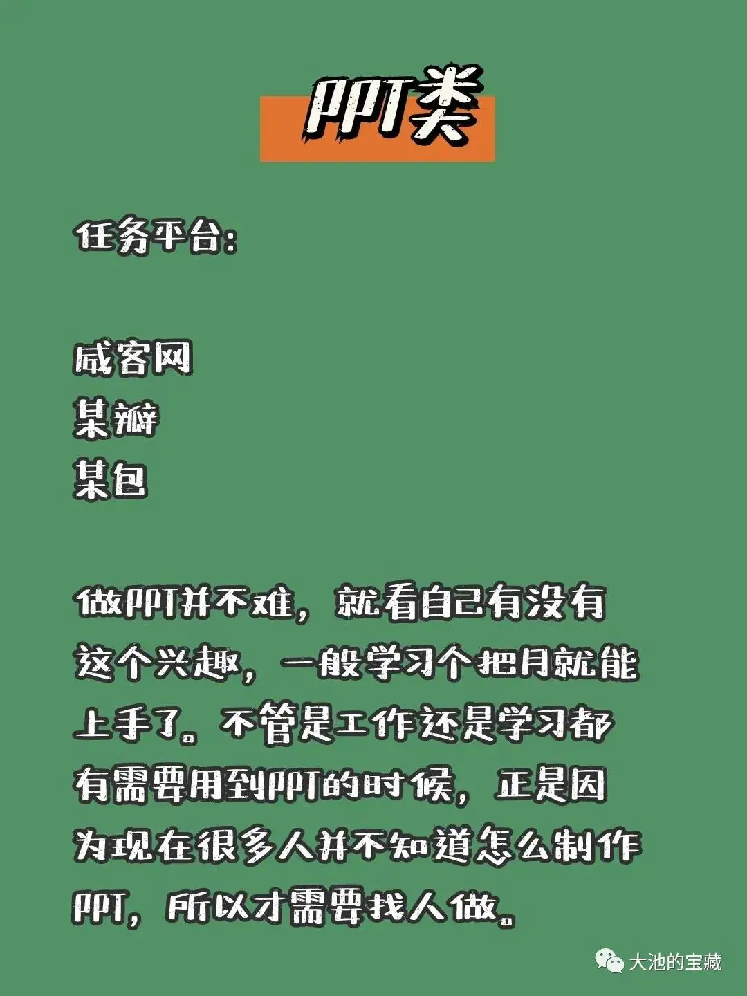 副业赚钱发朋友圈_挣钱文案副业任务做什么好_做任务副业挣钱文案