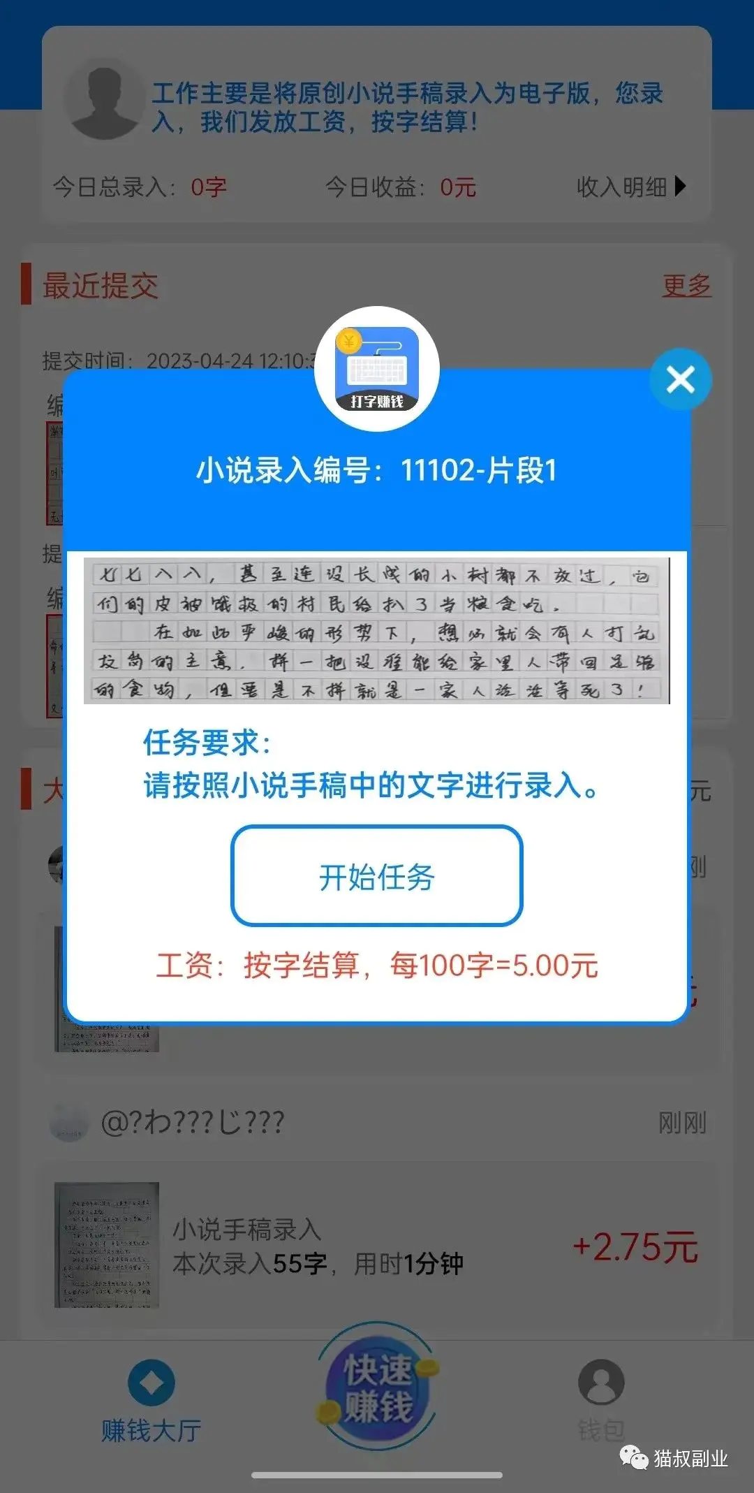 打字挣钱的平台_打字挣钱副业靠谱平台_副业打字赚钱