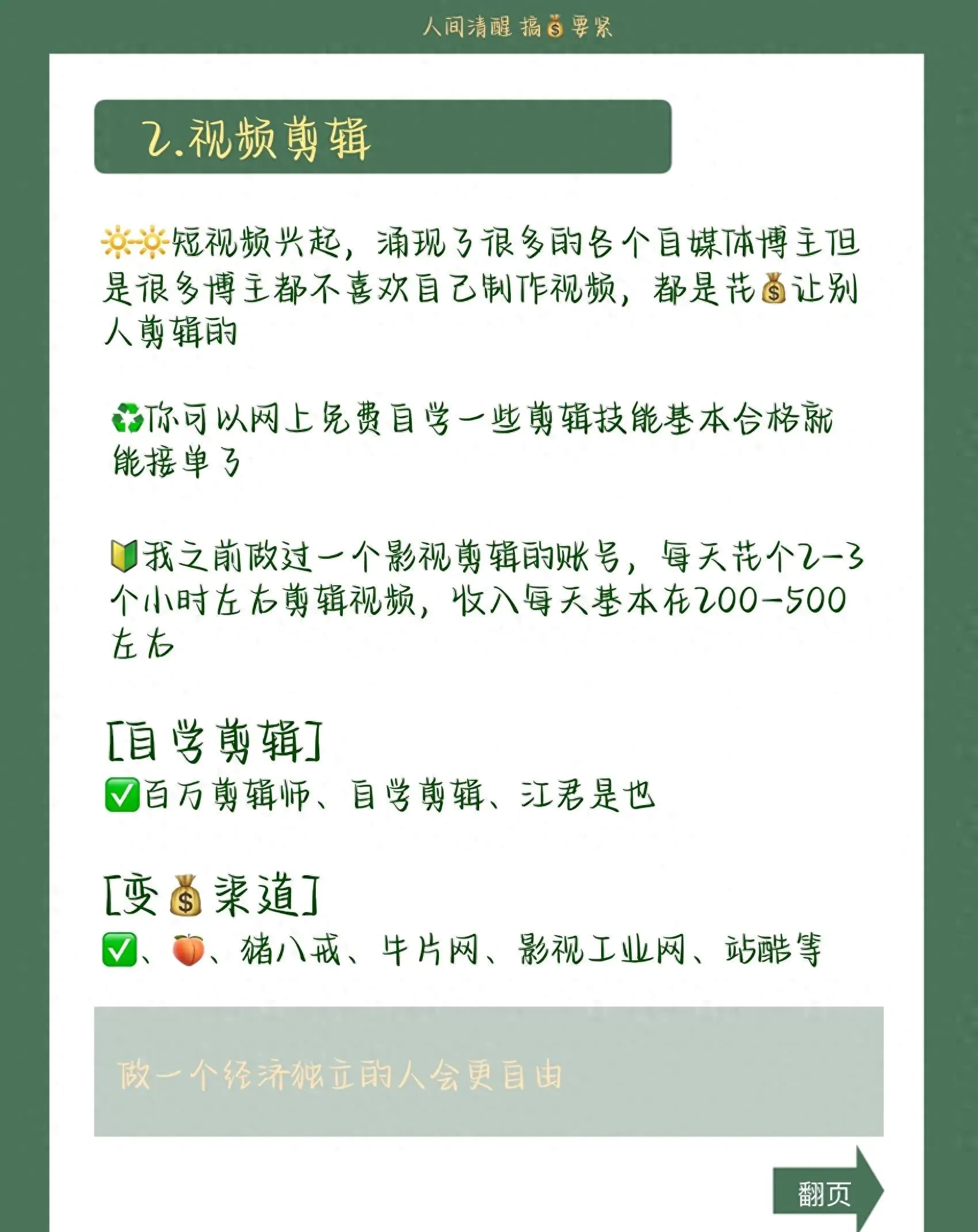 赚钱副业学点什么好_学点什么副业赚钱_赚钱副业学点什么