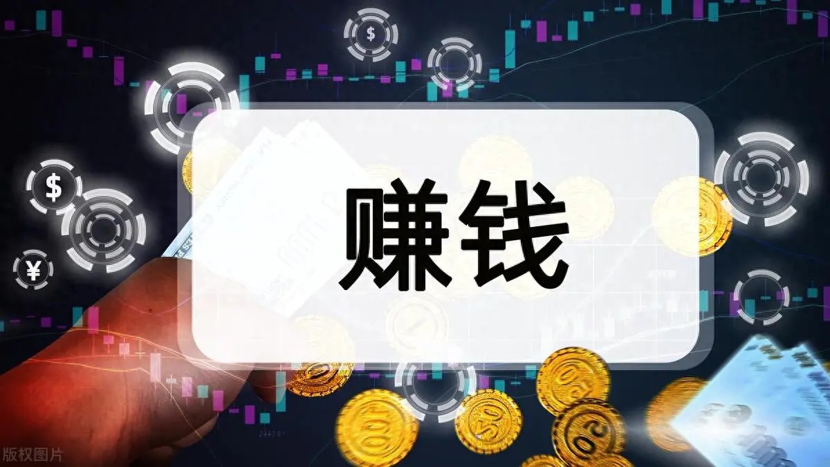 挣钱能组什么词_挣钱能力_如何能挣钱最快