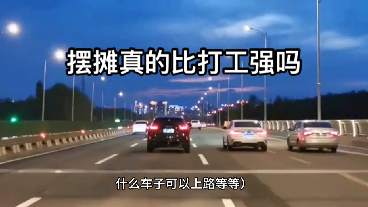 摆摊赚钱小生意_副业挑战摆摊赚钱_摆摊干啥赚钱