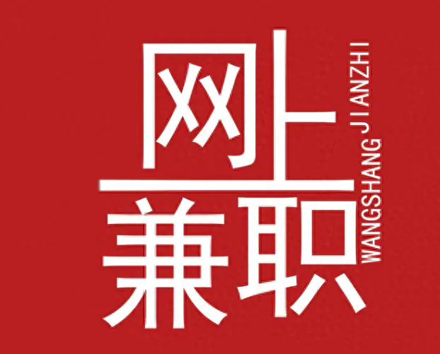 副业赚钱无会费_副业赚小钱_副业赚的钱要交税吗