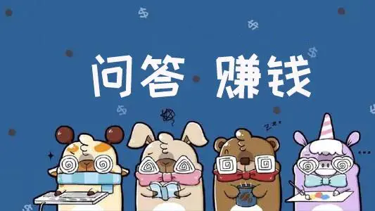 悟空问答赚钱_问答挣钱悟空直播视频_悟空问答直播如何挣钱