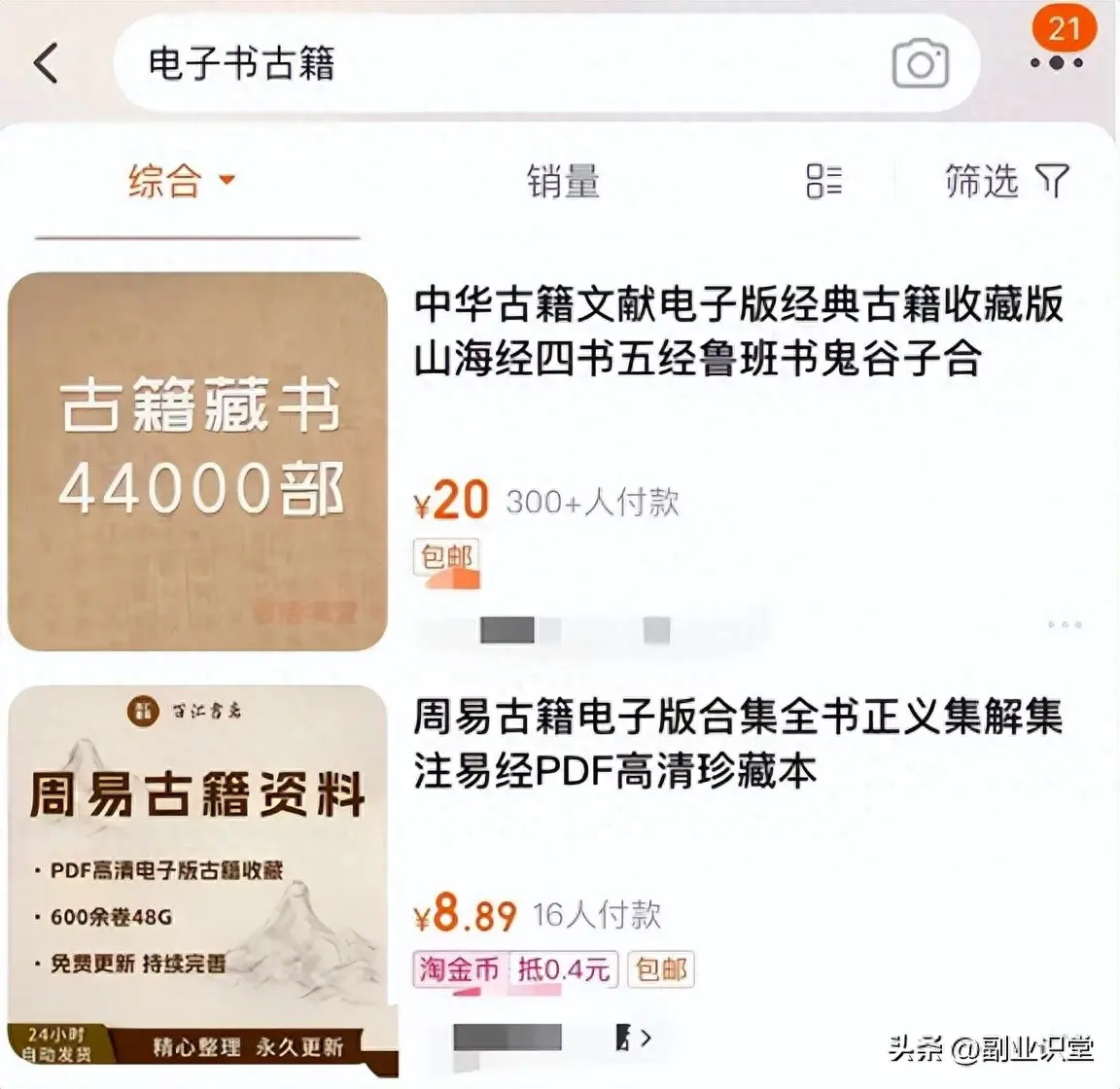 小众赚钱副业是什么_小众赚钱副业有哪些_小众却赚钱副业