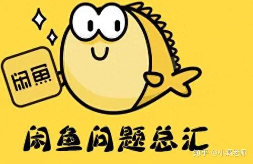 闲鱼如何挣钱_闲鱼如何挣钱_闲鱼如何挣钱