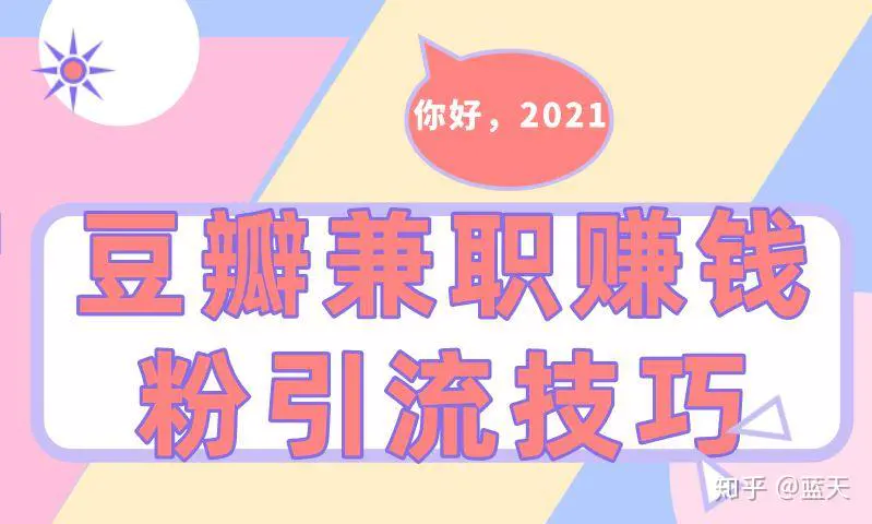引流赚钱是什么意思_引流赚钱的副业_引流赚钱项目
