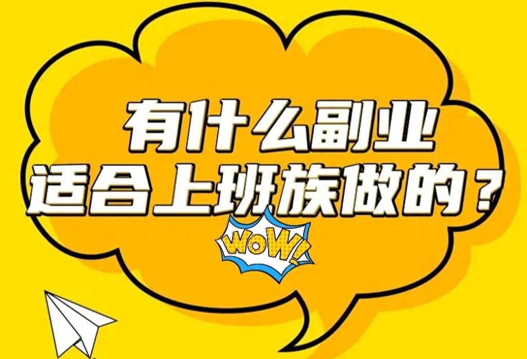 看待赚钱副业的句子_怎样看待副业赚钱_副业赚钱说说