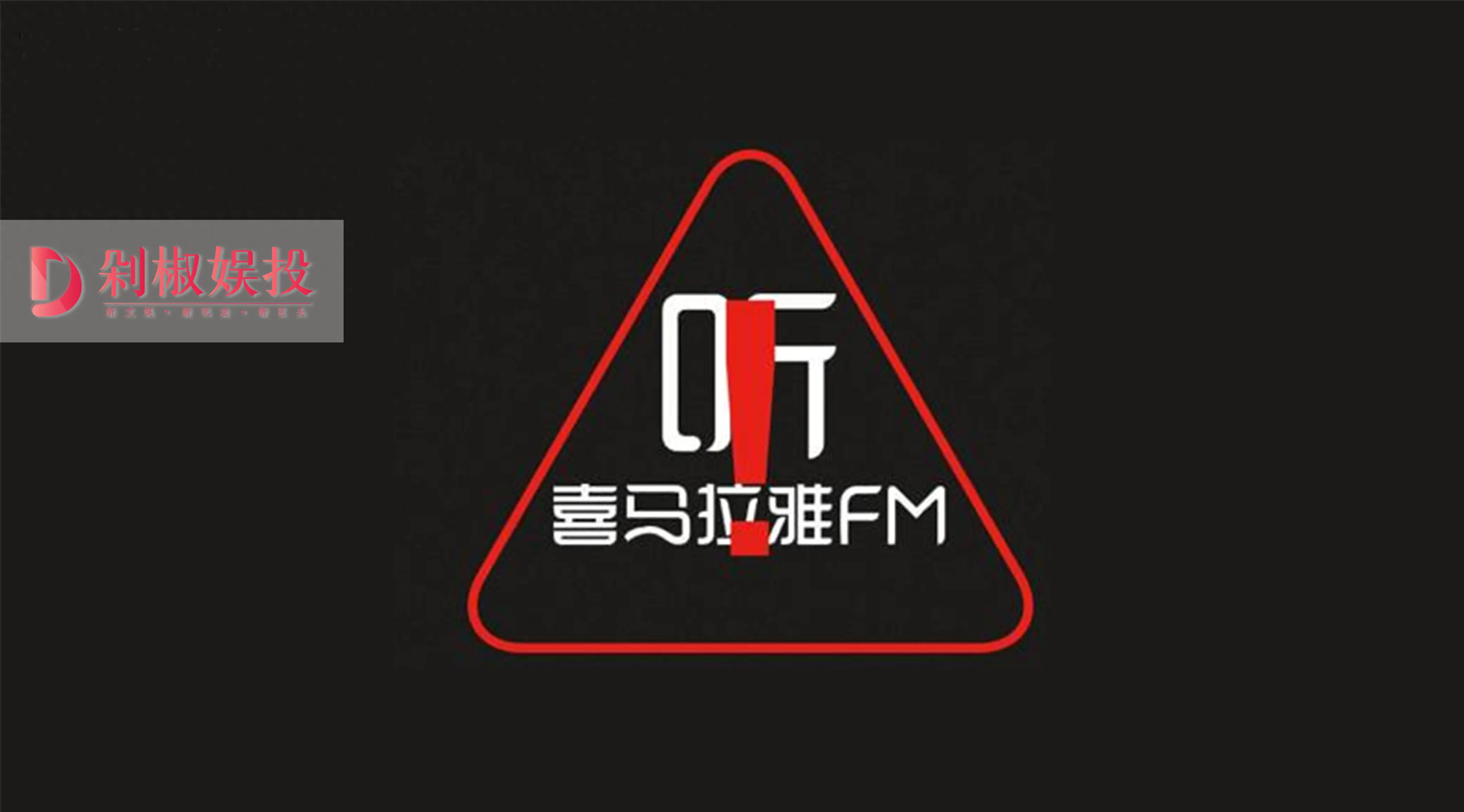 喜马拉雅如何挣钱_赚钱喜马拉雅_喜马拉雅app赚钱