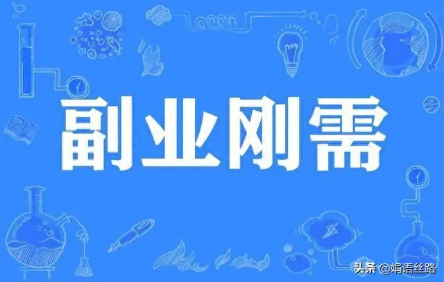用手机副业赚钱_手机赚稳定的副业_手机什么副业赚钱