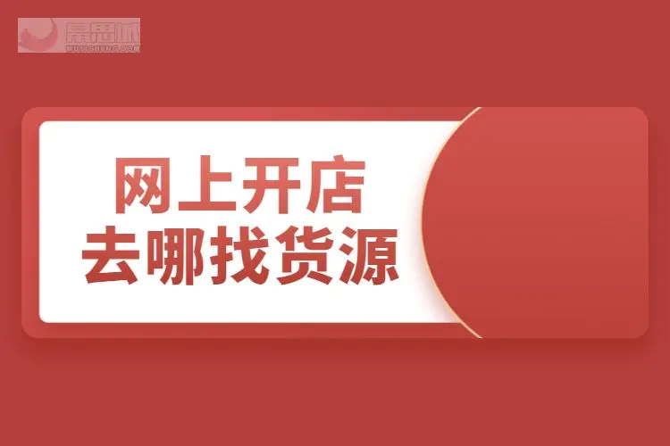 兼职货源_无货源副业赚钱_货源赚钱副业无法赚钱
