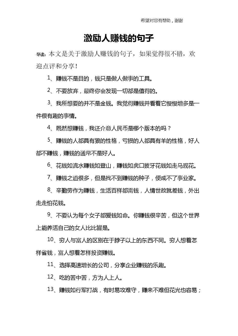 挣钱名言名言图片带字_挣钱名言名句_如何挣钱名言