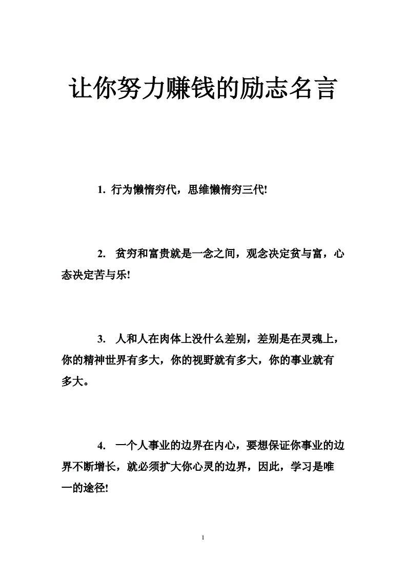 挣钱名言名言图片带字_挣钱名言名句_如何挣钱名言