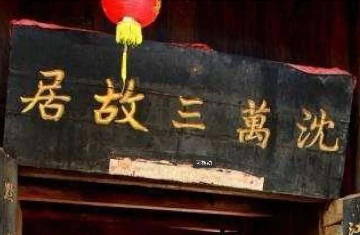 沈万三如何挣钱_沈煜伦挣钱养王子_股票佣金怎么算万三