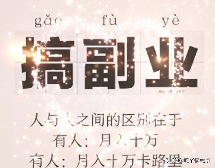 手机赚钱副业文案_写文案副业_文案赚钱副业手机怎么做