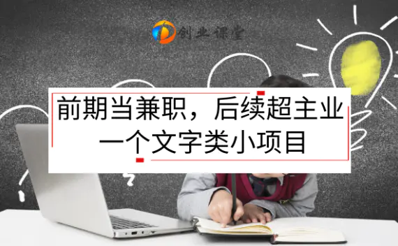 业余赚钱项目f_业余副业赚钱项目_业余赚钱副业项目怎么做