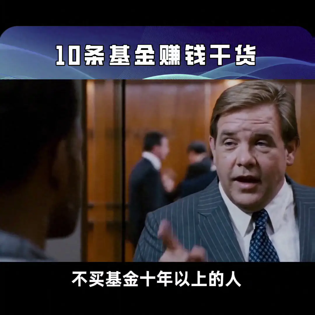 买基金赚的_如何买基金挣钱_买基金挣大钱
