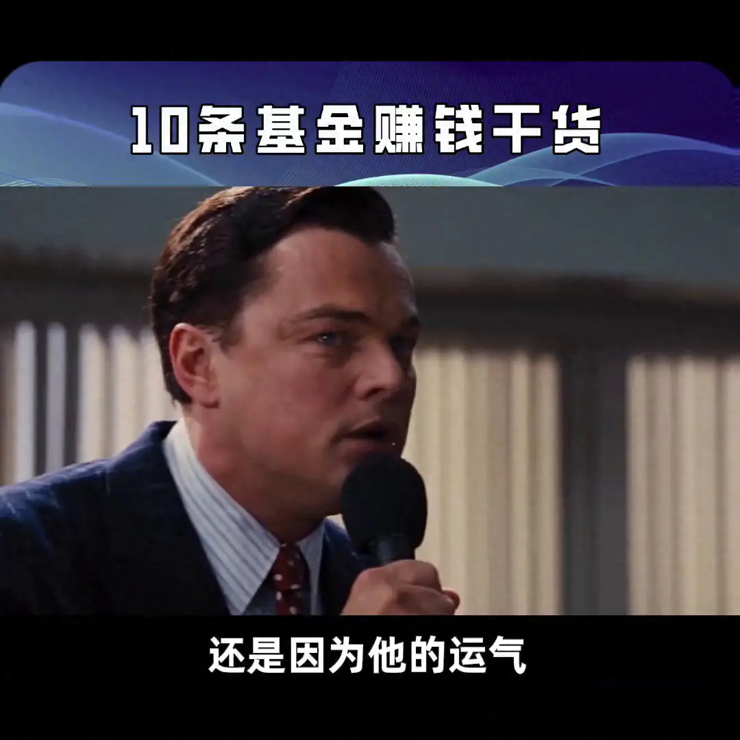 买基金赚的_买基金挣大钱_如何买基金挣钱