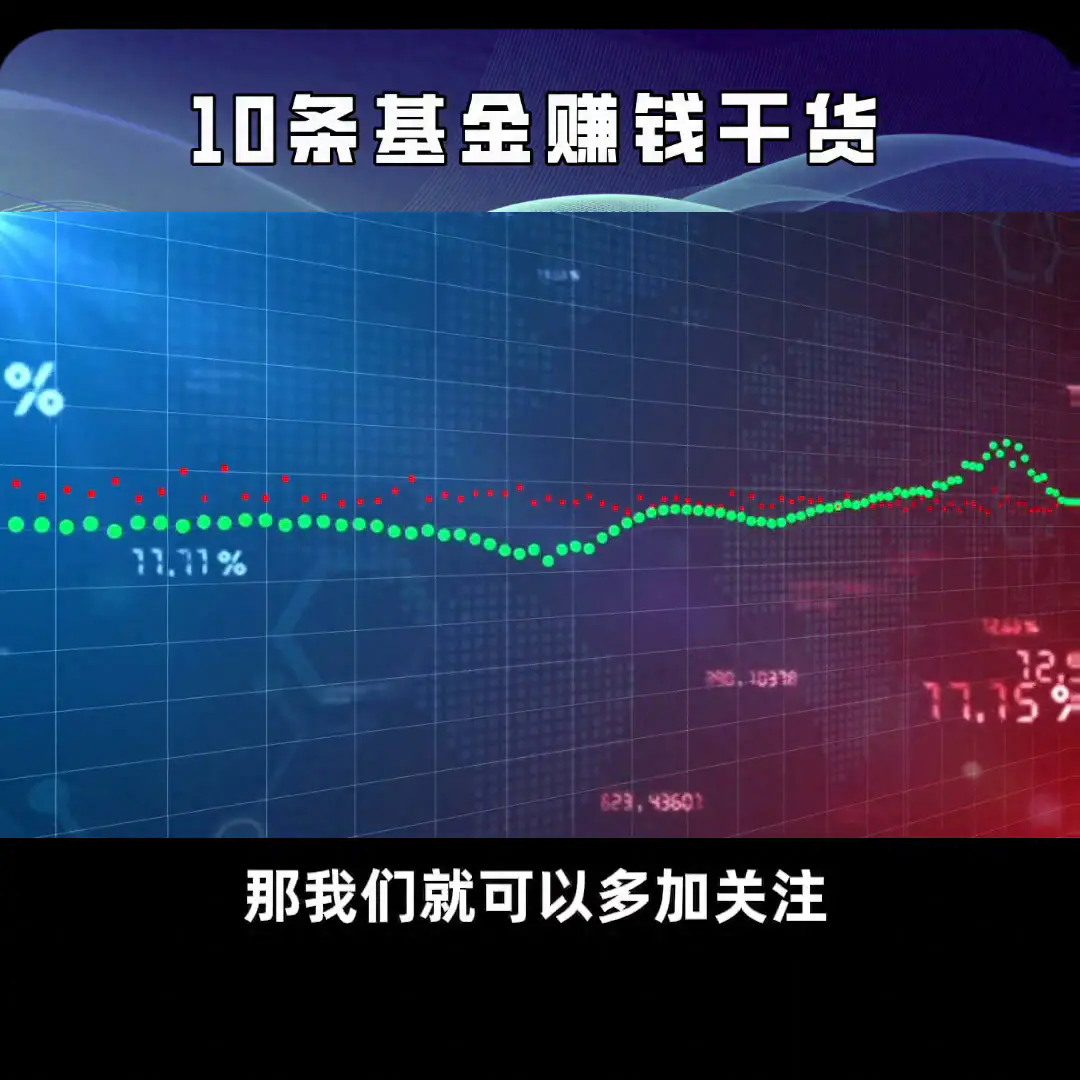 买基金赚的_买基金挣大钱_如何买基金挣钱