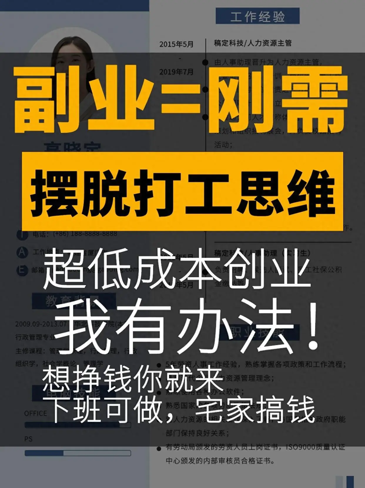 利用副业赚钱的人_赚钱靠副业_用副业的钱语录