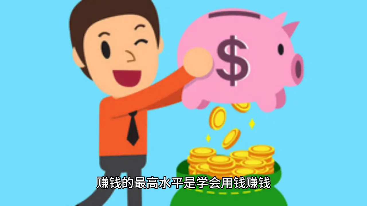 金融副业赚钱_金融行业哪些副业赚钱_赚钱副业金融的软件