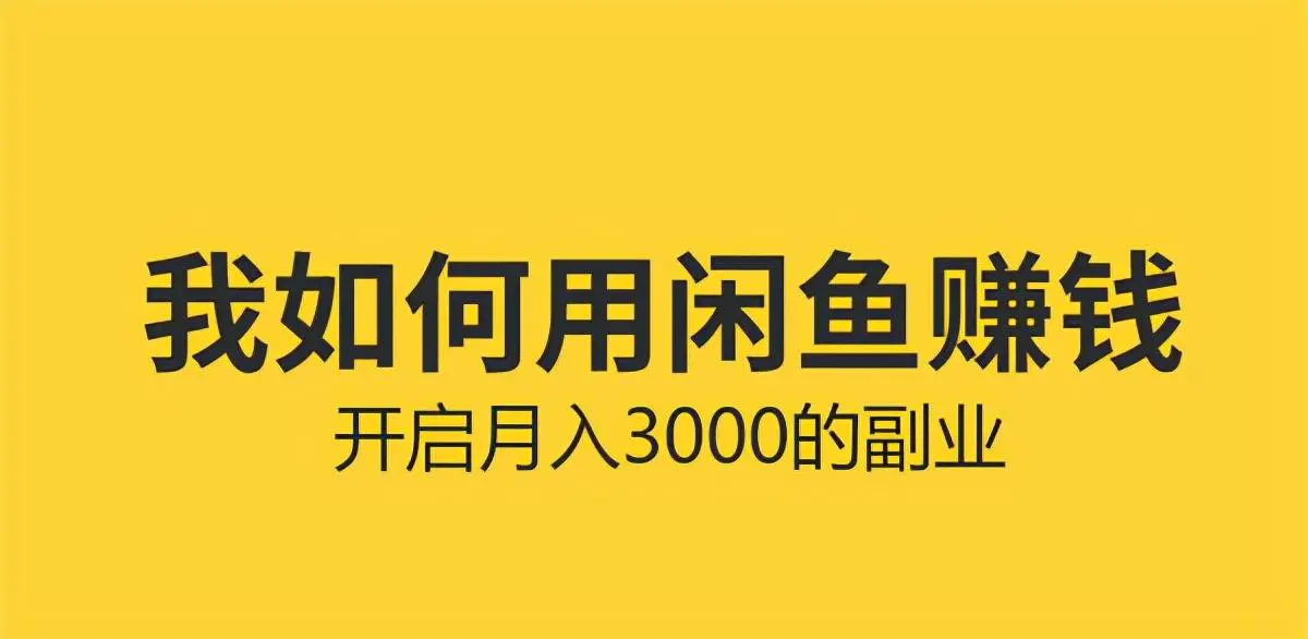 副业网上赚小钱_网上挣钱的副业_在网上就可以做的副业赚钱