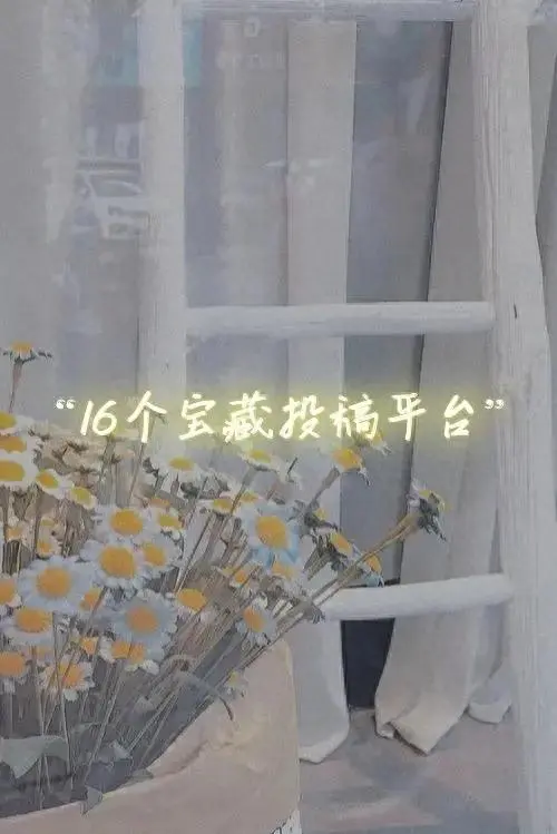 赚钱副业投稿_投稿赚钱副业是真的吗_投稿挣钱