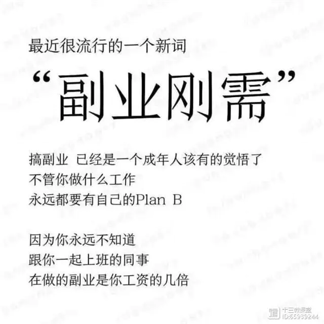 上班族赚钱副业发展怎么样_上班族的副业做什么好_如何在上班族发展副业赚钱