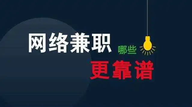 学生赚钱的副业_学生赚钱副业_赚钱副业学生党