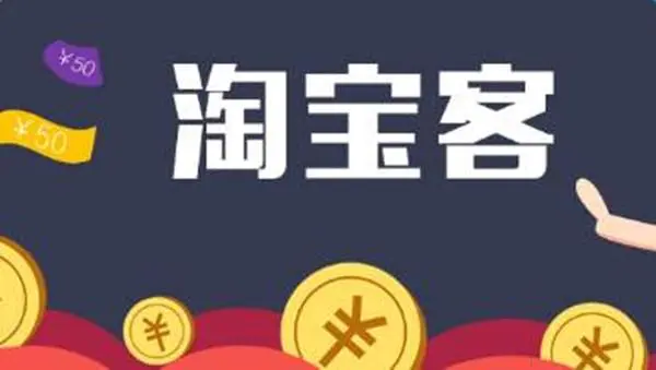 大淘客怎么赚钱_大淘客怎么玩_大淘客怎么赚取佣金