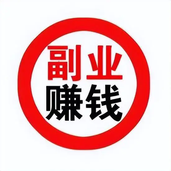 年轻上班族如何做副业赚钱_上班族做什么副业_上班族赚钱年轻副业做什么工作