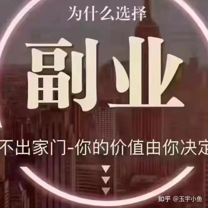 赚钱晚副业找好工作吗_副业赚不到钱_朝九晚五找什么副业好赚钱