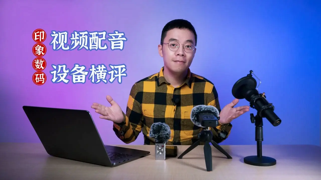 配音赚钱副业_配音赚钱兼职_配音赚钱副业怎么做