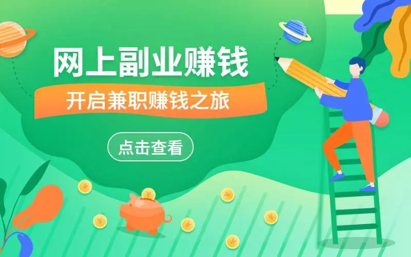 102个副业赚钱平台_副业赚钱正规_正规赚钱副业是什么