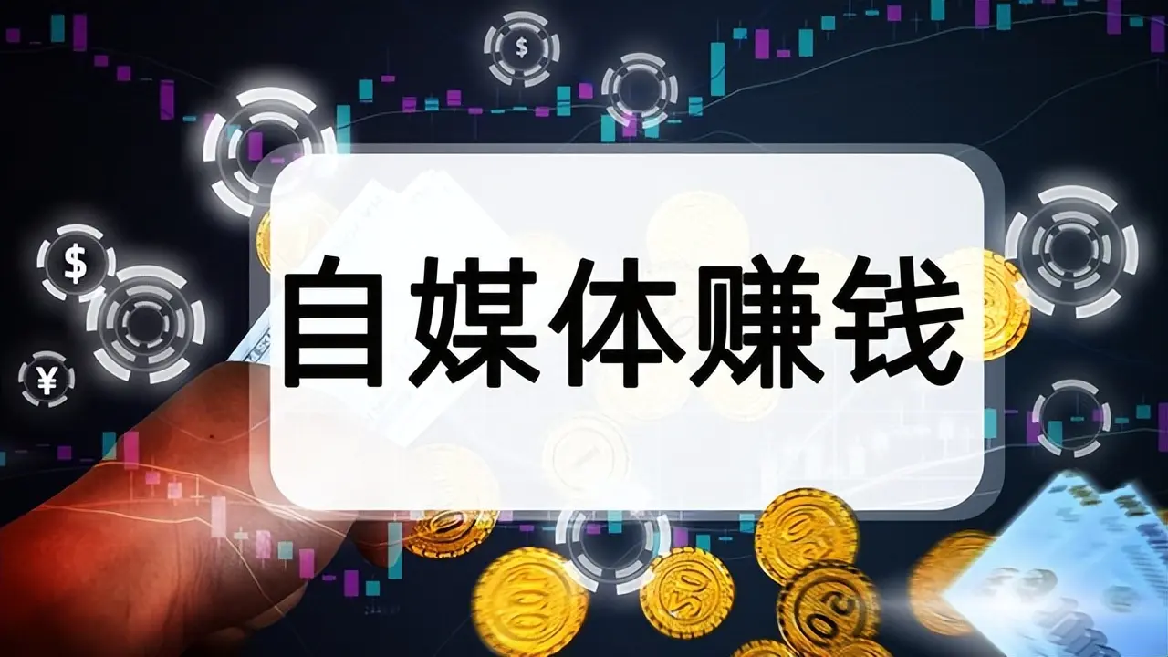 102个副业赚钱平台_副业赚钱正规_正规赚钱副业是什么