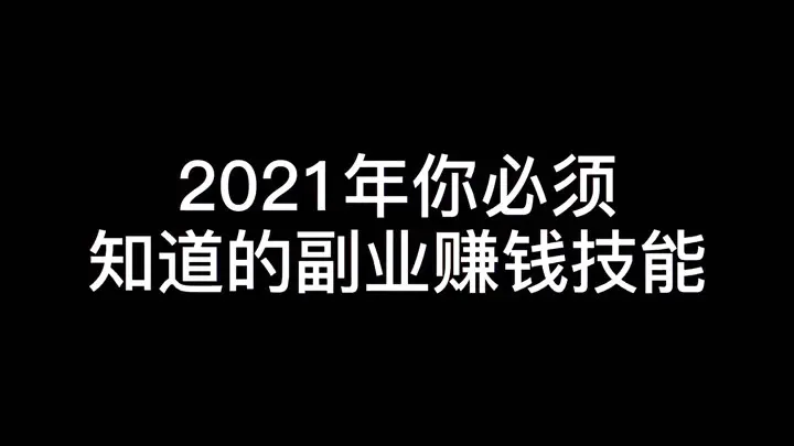 赚钱副业团队名称_副业赚钱团队_赚钱副业团队名字