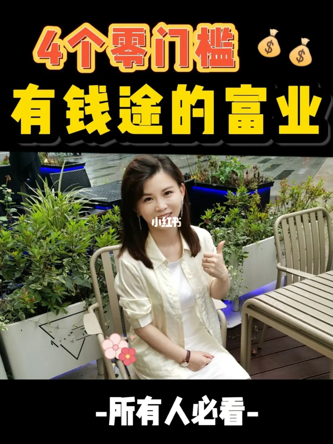 赚钱年轻副业想好做人的句子_赚钱年轻副业想好做人怎么说_年轻人想做什么副业好赚钱