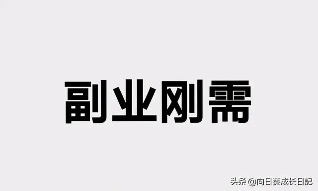 休息时间适合做的副业赚钱_休息赚钱副业适合做时间的工作_休息赚钱副业适合做时间管理吗