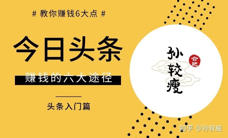 新手头条号怎么赚钱_新手头条号有收益吗_头条账号赚钱