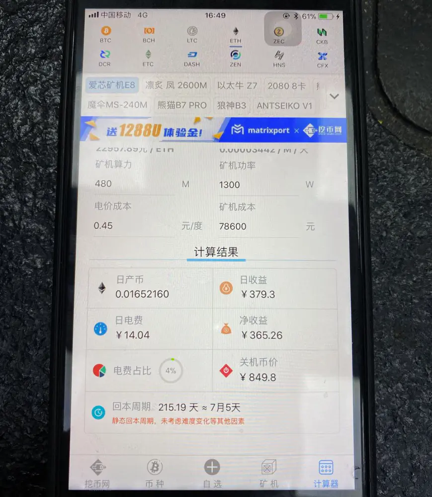 电脑挖矿矿机_电脑挖矿机怎么赚钱_电脑挖矿收入